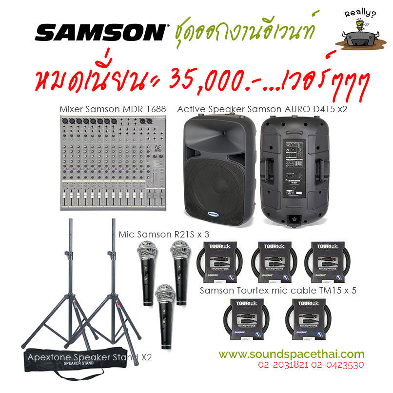 musicspace_samson_pack