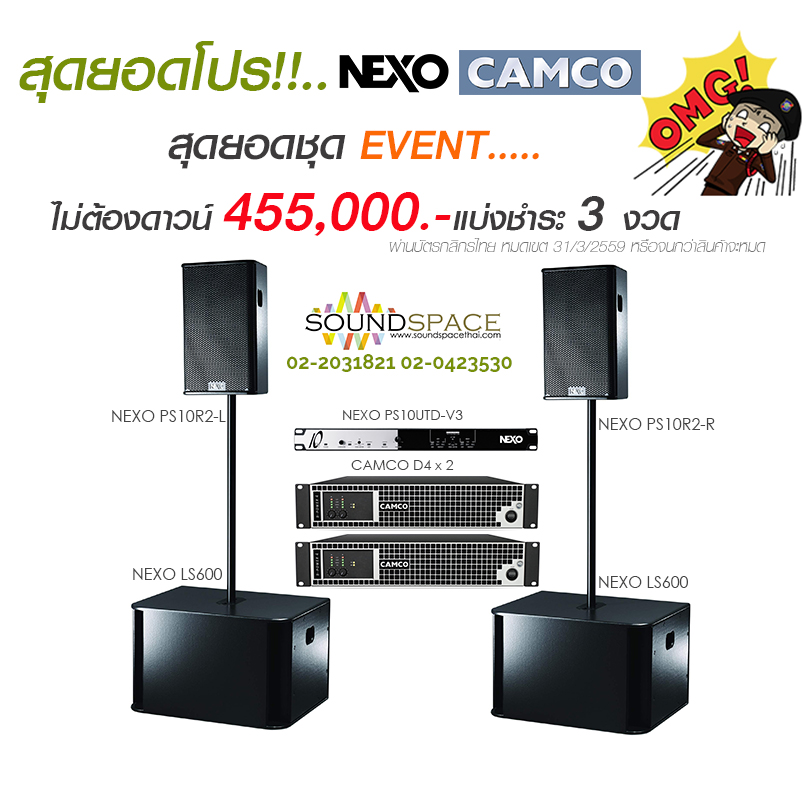 เครื่องเสียงกลางแจ้งโปรโมชั่น_nexo-ps10_camco